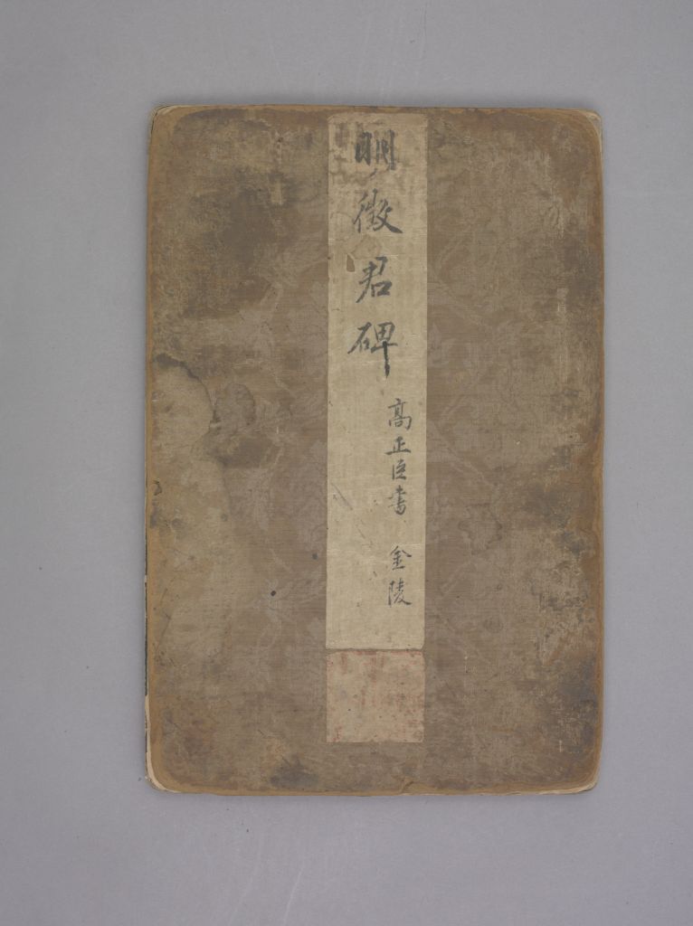 图片[1]-Stele of Emperor Zheng of Ming Dynasty-China Archive